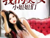 女生打小姐姐的故事,女生逆袭，小姐姐的逆袭之战