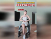 假肢小姐姐电视,科技与爱的完美融合