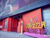 打造网红墙,打造潮流地标，引领时尚潮流